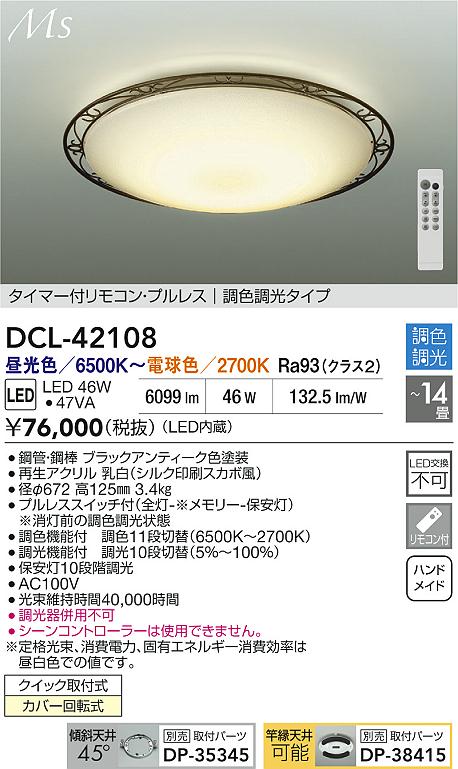 大光電機(DAIKO) DCL-42108 シーリング 14畳 調色調光 LED内臓 リモコン付 ブラックアンティーク色 [2]