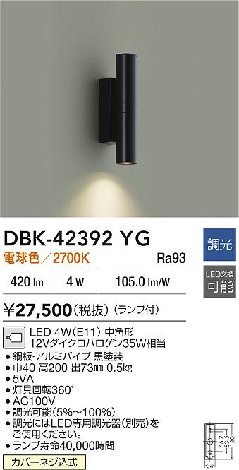 大光電機(DAIKO) DBK-42392YG ブラケット 調光(調光器別売) 電球色 LED ランプ付 ブラック [2]