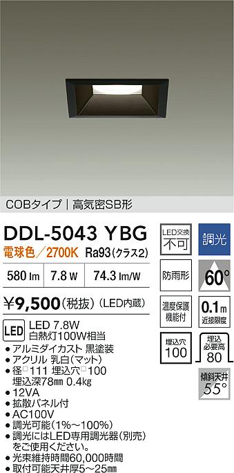 大光電機(DAIKO) DDL-5043YBG ダウンライト 埋込穴□100 調光(調光器別売) 電球色 LED内臓 ベーシック COBタイプ 高気密SB形 防雨形 ブラック