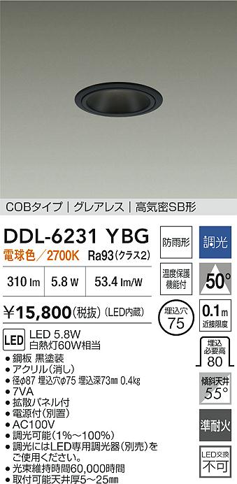 大光電機(DAIKO) DDL-6231YBG ダウンライト 埋込穴φ75 調光(調光器別売) 電球色 LED内蔵 電源付(別置) COBタイプ グレアレス 高気密SB形 防雨形 ブラック [2]