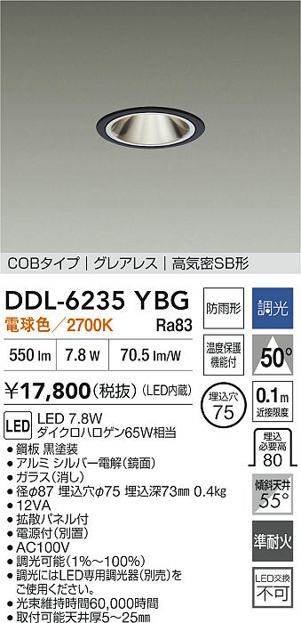 大光電機(DAIKO) DDL-6235YBG ダウンライト 埋込穴φ75 調光(調光器別売) 電球色 LED内蔵 電源付(別置) COBタイプ グレアレス 高気密SB形 防雨形 ブラック [2]