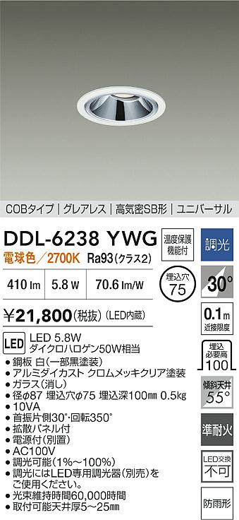 大光電機(DAIKO) DDL-6238YWG ダウンライト 埋込穴φ75 調光(調光器別売) 電球色 LED内蔵 電源別置 COB グレアレス 高気密SB形 ユニバーサル 防雨形 ホワイト