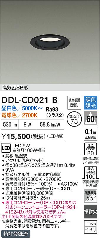 大光電機(DAIKO) DDL-CD021B ダウンライト 埋込穴φ75 調色調光 LED内蔵 電源付(別置) 高気密SB形 ブラック coordiroom-10442151 住宅設備機器のcoordiroom サンプル画像2