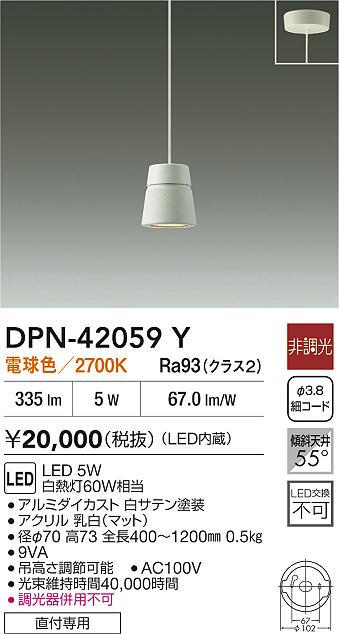 大光電機(DAIKO) DPN-42059Y ペンダント 非調光 電球色 LED内臓 フランジタイプ ホワイト [2]