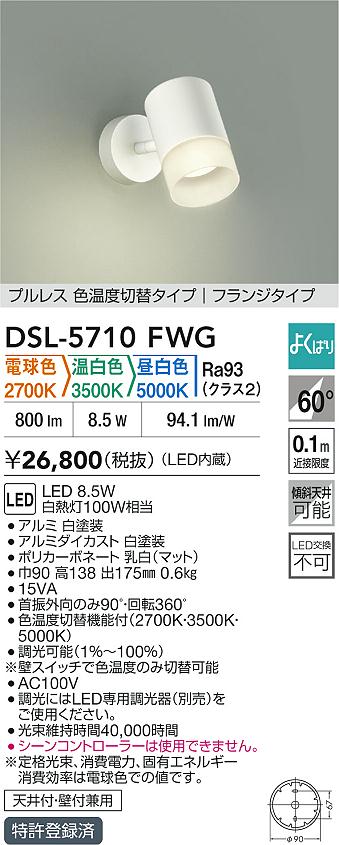 大光電機(DAIKO) DSL-5710FWG スポットライト 調光(調光器別売) 電球色 温白色 昼白色 LED内蔵 電源内臓 よくばり フランジタイプ ホワイト [2]
