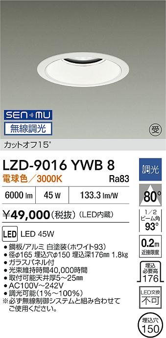 大光電機(DAIKO) LZD-9016YWB8 ダウンライト 埋込穴φ150 無線 調光(調光器別売) 電球色 LED ホワイト 受注生産品[§] [2]
