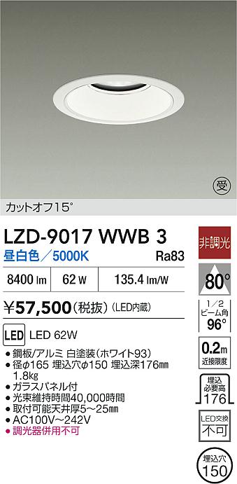 大光電機(DAIKO) LZD-9017WWB3 ダウンライト 埋込穴φ150 非調光 昼白色 LED ホワイト 受注生産品[§] [2]