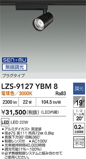 大光電機(DAIKO) LZS-9127YBM8 スポットライト 無線 調光(調光器別売) 電球色 LED プラグタイプ レール別売 ブラック [2]