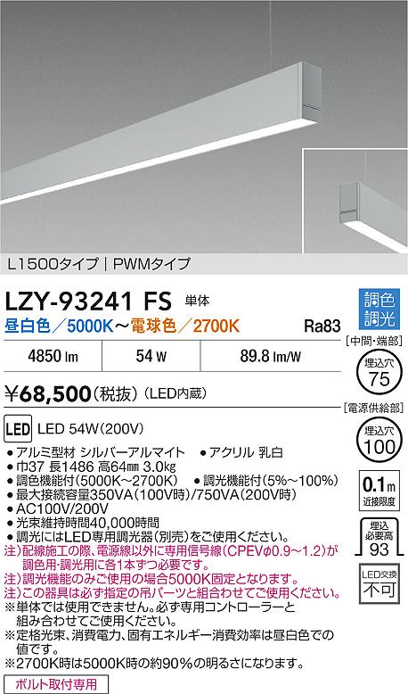 大光電機(DAIKO) LZY-93241FS ベースライト L1500タイプ 調色調光(調光器別売) LED 吊下げ形 下配光 シルバーアルマイト [2]