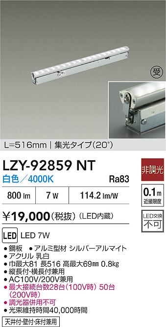大光電機(DAIKO) LZY-92859NT 間接照明 L520タイプ 非調光 白色 LED 灯具可動タイプ フレックスライン 受注生産品[§] [2]