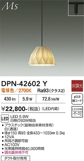 大光電機(DAIKO) DPN-42602Y ペンダント 非調光 電球色 LED内蔵 プラグタイプ ホワイト - 2