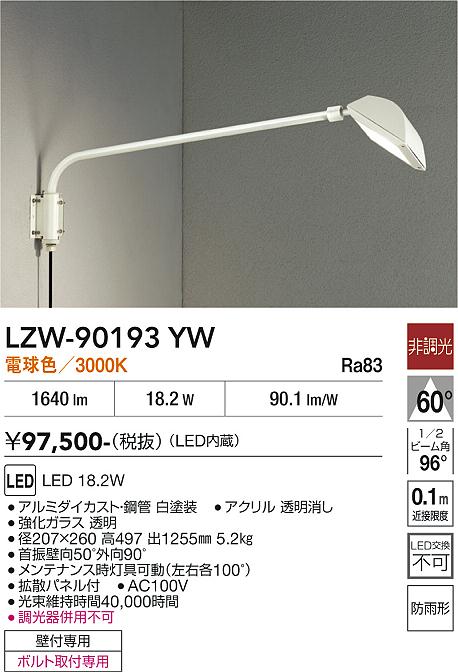 大光電機(DAIKO) LZW-90193YW アウトドア ウォールスポット 非調光 電球色 LED 防...
