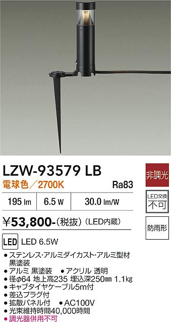 大光電機(DAIKO) LZW-93579LB アウトドア ローポール 非調光 電球色 LED 下配光 防...