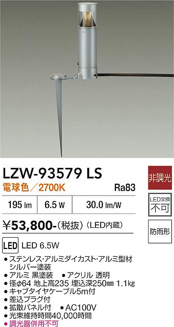 大光電機(DAIKO) LZW-93579LS アウトドア ローポール 非調光 電球色 LED 下配光 防...