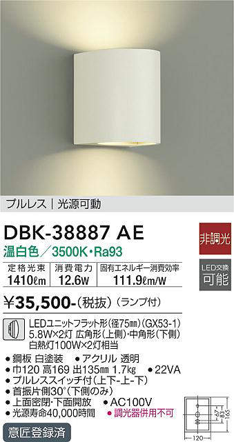 大光電機(DAIKO) DBK-38887 AE ブラケット 非調光 LED 温白色 ランプ付 プルレス ...