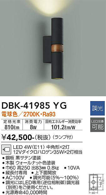 大光電機(DAIKO) DBK-41985 YG ブラケット 調光(調光器別売) LED 電球色 ランプ付 ブラック [2]
