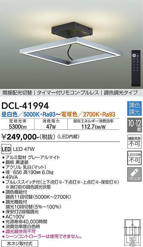 大光電機(DAIKO) DCL-41994 シーリング 12畳 調色調光 LED リモコン付 プルレス グレー [2]