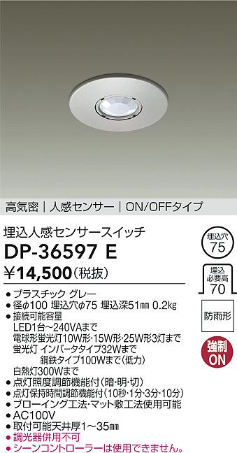 大光電機(DAIKO) DP-36597E 部材 高気密 埋込人感センサースイッチ ON/OFFタイプ 防雨型 グレー [2]
