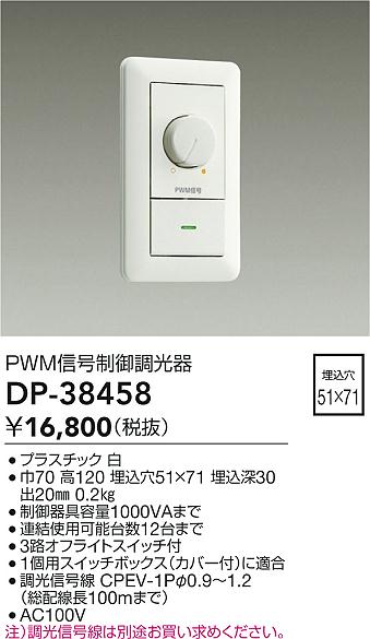 大光電機(DAIKO) DP-38458 照明部材 PWM信号制御調光器 埋込穴□51×71 ホワイト [2]