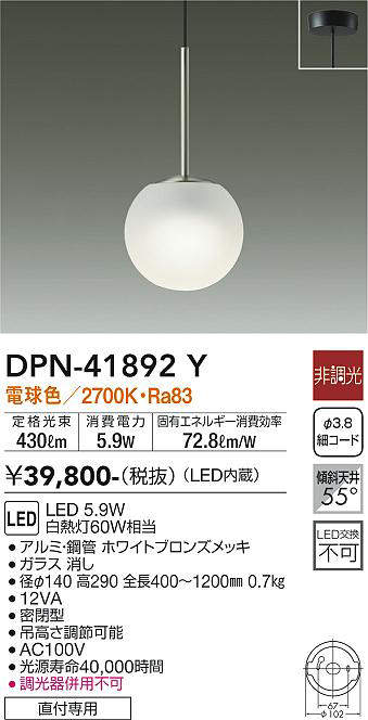 大光電機(DAIKO) DPN-41892 Y ペンダント 非調光 LED 電球色 フランジタイプ ホワイトブロンズ [2]