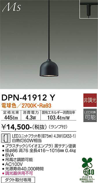 大光電機(DAIKO) DPN-41912 Y ペンダント 非調光 LED 電球色 ランプ付 プラグタイプ ブラック [2]