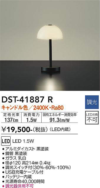 大光電機(DAIKO) DST-41887 R スタンド 調光 LED 電球色 ブラック [2]