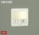 【数量限定特価】大光電機(DAIKO) DBK-38344YE 足元灯・保安灯 LED 非調光 電球色 ランプ付 自動点滅器付 コンセント付£