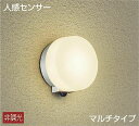大光電機(DAIKO) DWP-40868Y アウトドアライト ポーチ灯 LED内蔵 非調光 電球色 点灯照度調節機能付 防雨形 マルチタイプ シルバー