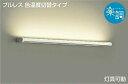 大光電機(DAIKO) DBK-39881G ブラケット 吹抜け・傾斜天井 LED内蔵 楽調(調光器別売) 電球色〜昼白色 プルレス・色温度切替タイプ 灯具可動...