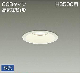 大光電機(DAIKO)　DDL-4788YWG　高天井用ダウンライト LED内蔵 調光(調光器別売) 電球色 COBタイプ 高気密SB形 H3500用 防雨形 埋込穴φ100 ホワイト