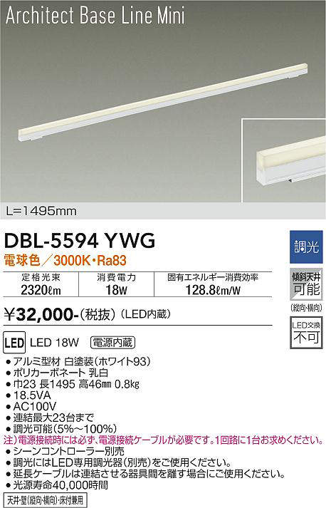 大光電機(DAIKO) DBL-5594 YWG ベースライト L=1495mm 調光(調光器別売) LED 電球色 ArchitectBaseLineMini ホワイト [2]