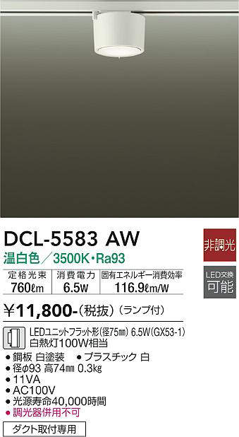 大光電機(DAIKO) DCL-5583 AW シーリング 非調光 LED 温白色 ランプ付 ホワイト [2]