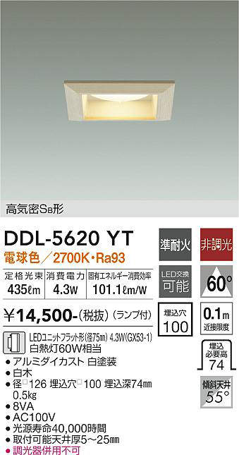 大光電機(DAIKO) DDL-5620 YT ダウンライト 埋込穴□100 非調光 LED 電球色 ランプ付 高気密SB形 準耐火 木製 [2]