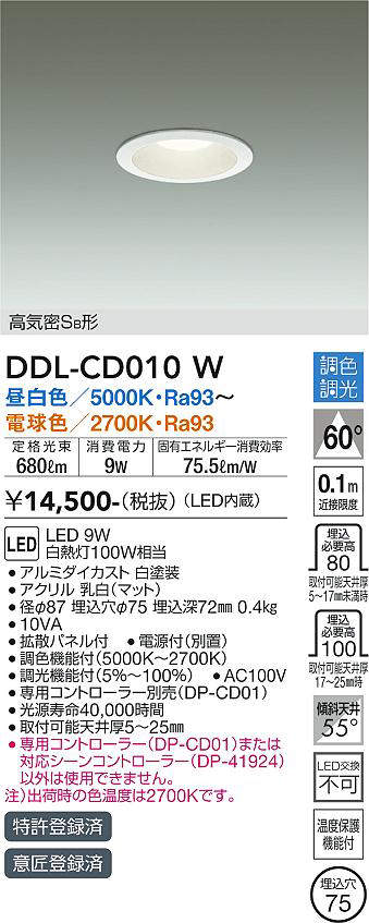 大光電機(DAIKO) DDL-CD010 W ダウンライト 埋込穴φ75 調色調光(調光器別売) LED 高気密SB形 ホワイト [2]