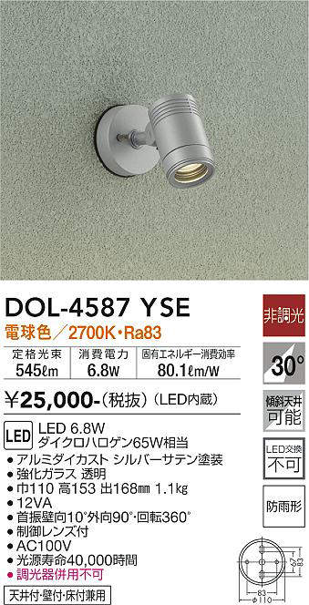 大光電機(DAIKO) DOL-4587 YSE アウトドアライト スポットライト 非調光 LED 電球色 防雨形 シルバー [£] [2]