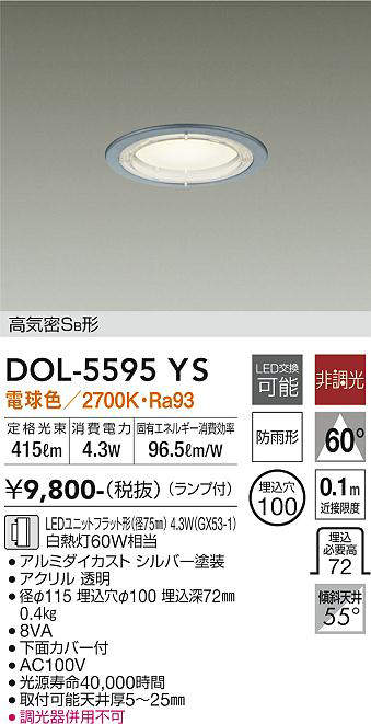 大光電機(DAIKO) DOL-5595 YS アウトドアライト 軒下ダウンライト 埋込穴φ100 非調光 LED 電球色 ランプ付 高気密SB形 防雨形 シルバー [2]