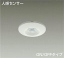 大光電機(DAIKO) DP-41304 照明部材 天井取付人感センサースイッチ 子器 ON/OFFタイプ 埋込穴φ70 ホワイト