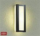 大光電機(DAIKO) DWP-41165Y アウトドアライト ポーチ灯 LED内蔵 非調光 電球色 防雨形 ブラック