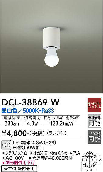 大光電機(DAIKO) DCL-38869W シーリングライト LEDシーリングライト シーリング LED 非調光 昼白色 天井付・壁付兼用 ランプ付 [2]