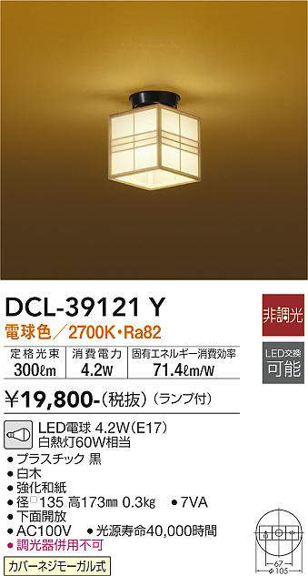 大光電機(DAIKO) DCL-39121Y シーリングライト LEDシーリングライト 和風 小型シーリング ランプ付 非調光 電球色 白木 [2]
