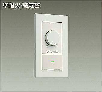 大光電機(DAIKO)　DP-41316　機能部品 省令準耐火用調光器 位相タイプ 300VA用 白 1