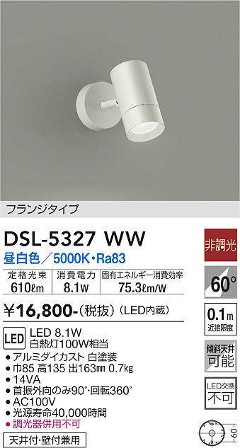 大光電機(DAIKO) DSL-5327WW スポットライト フランジタイプ LED LED内蔵 昼白色 非調光 ホワイト 天井付・壁付兼用 [2]