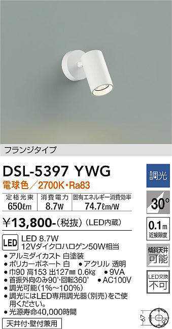 大光電機(DAIKO) DSL-5397YWG スポットライト フランジタイプ LED 調光 (調光器別売) LED内蔵 電球色 配光30° ホワイト [2]