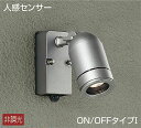 大光電機(DAIKO) DOL-3762YSF スポットライト 屋外 人感センサー ライト LED アウトドアライト ランプ付 非調光 電球色 ON/OFFタイ...