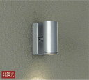 大光電機(DAIKO) DOL-4321YS アウトドアライト ポーチ灯 LED内蔵 非調光 電球色 防雨形 シルバー