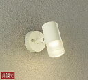 大光電機(DAIKO) DOL-4599YW スポットライト 屋外 LED アウトドアライト LED内蔵 非調光 電球色 防雨形 オフホワイト