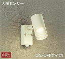 大光電機(DAIKO) DOL-4601YW アウトドアライト LED内蔵 人感センサー付タイプ 非調光 電球色 防雨形 ホワイト