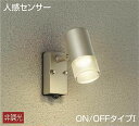 大光電機(DAIKO) DOL-4602YS アウトドアライト LED内蔵 人感センサー付タイプ 非調光 電球色 防雨形 シルバー