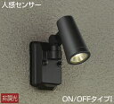 大光電機(DAIKO) DOL-4668YB アウトドアライト 人感センサー付 非調光 LED内蔵 電球色 防雨形 黒