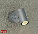 大光電機(DAIKO) DOL-4824YS スポットライト 屋外 LED アウトドアライト 非調光 LED内蔵 電球色 防雨形 シルバー